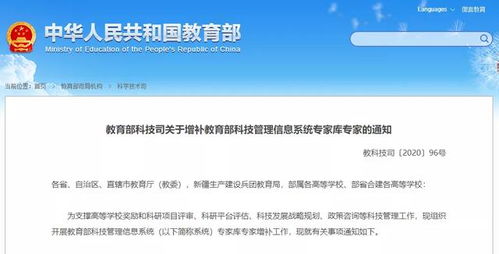 聚焦前沿，匯聚英才 教育部科技管理信息系統(tǒng)專家?guī)煸鲅a(bǔ)，重點(diǎn)推薦86個(gè)學(xué)科領(lǐng)域技術(shù)專家